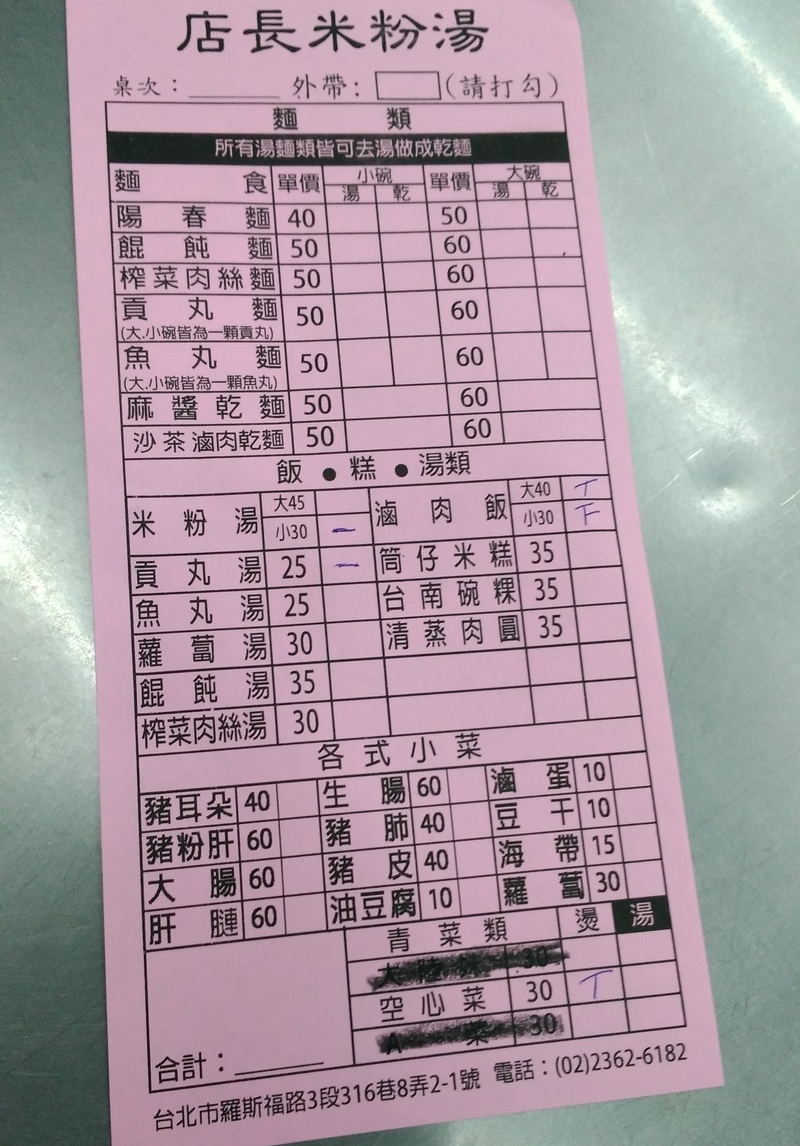 台湾では注文を用紙に書くタイプのお店が多い