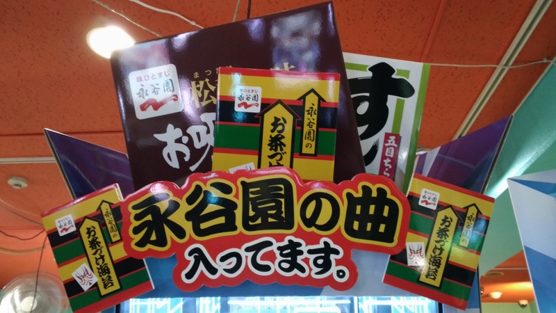 jubeat x 永谷園