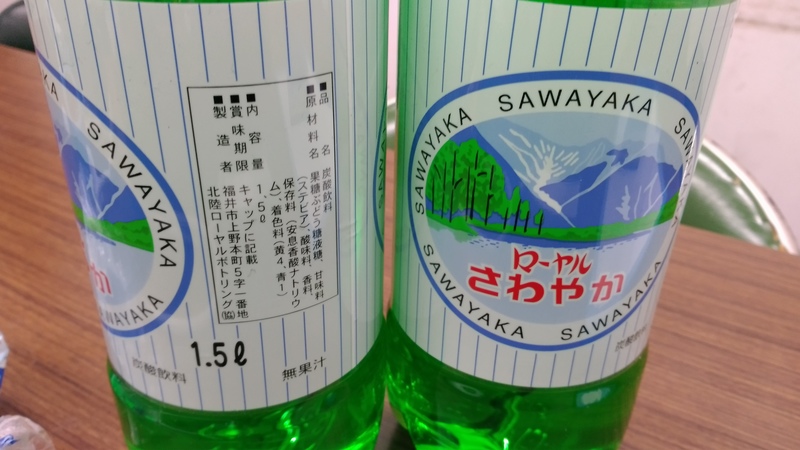 福井のさわやか